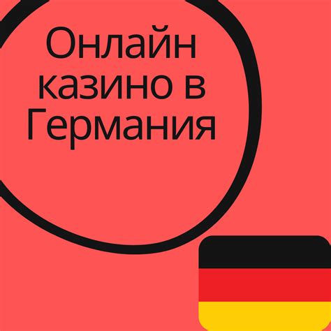 Казино бонус без депозит Германия ᐉ Казина в Германия