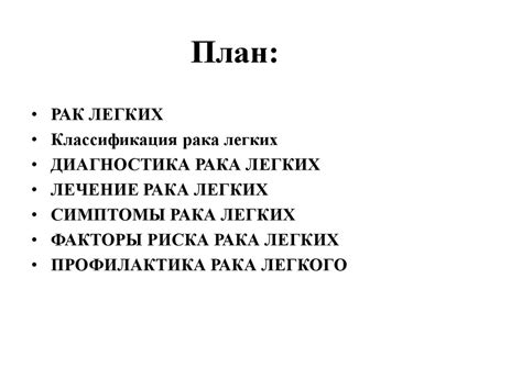 Рак легкого - презентация онлайн