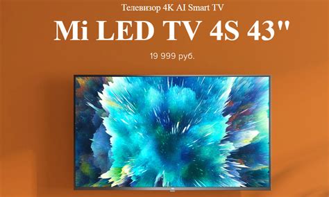 Xiaomi Mi TV умные телевизоры Сяоми официально в России!