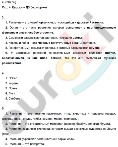 ГДЗ Номер стр. 4 Биология 6 класс Пономарева Рабочая тетрадь