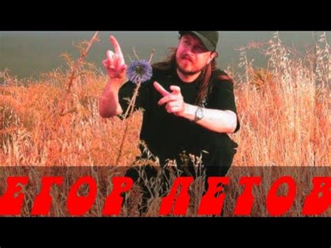 Егор Летов сборник (3) - YouTube