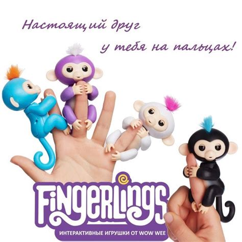 Интерактивная обезьянка Fingerlings (вертит головой). Цена 440 грн ...
