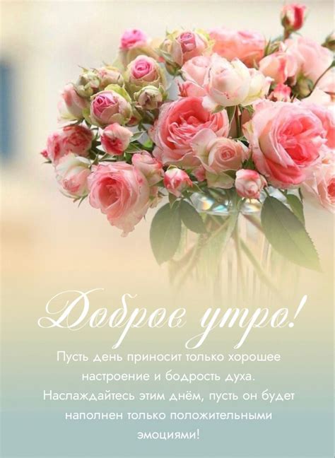 Доброе утро | Доброе утро, Цветочные букеты, Современная открытка