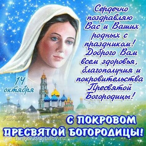 Сьогодні Покров Пресвятої Богородиці і Пріснодіви Марії