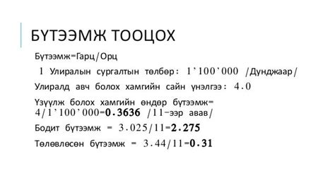 Оюутны бүтээмж тооцох