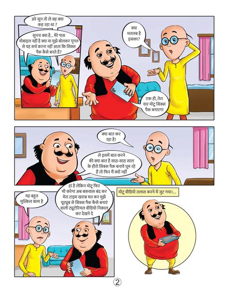 Motu Patlu E-Comic: मोटू पतलू और सिक्स पैक