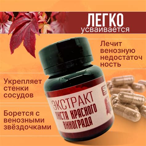 Экстракт листьев красного винограда, капсулы - купить с доставкой по ...