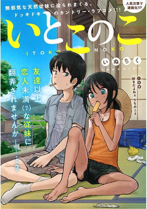 「田舎で従妹に迫られる話(1/6) 」『いとこのこ』公式の漫画