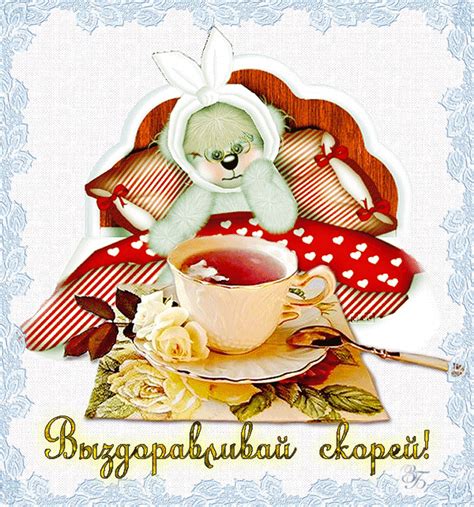 Самые прикольные открытки - Выздоравливай скорей