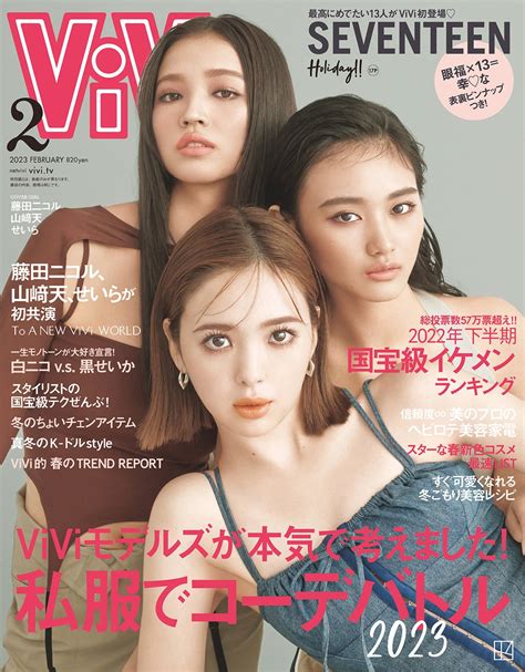 (画像1/1) 藤田ニコル・櫻坂46山崎天・せいら「ViVi」表紙で初コラボ ほぼ初対面でも息ぴったり - モデルプレス