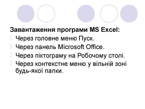 Табличний процесор Microsoft Excel. Тема 1: Основи роботи в середовищі ...
