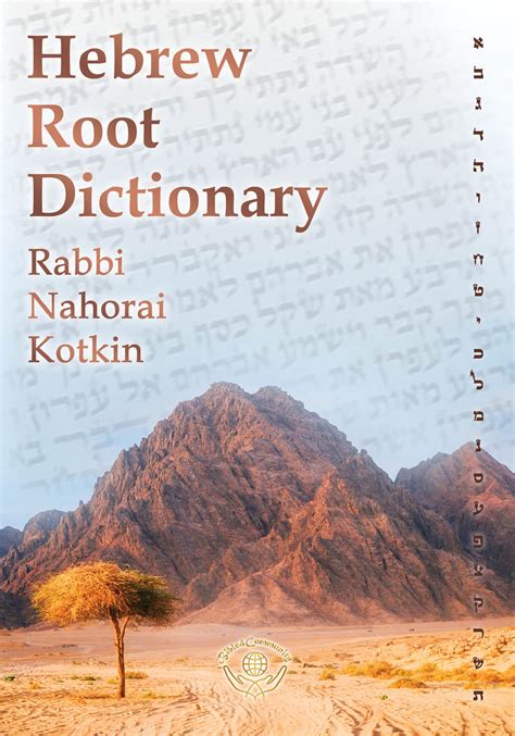 Hebrew Root Dictionary - Kodesh Press
