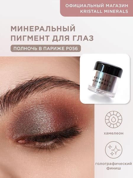 Kristall Minerals cosmetics, минеральный сияющий пигмент спаркл для ...