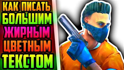 😱 Как писать разноцветным , большим текстом в стандофф 2 ( standoff 2 ...