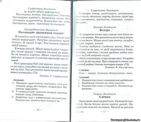 Дыктанты па беларускай мове. 5-9 класы. Диктанты по белорусскому языку ...