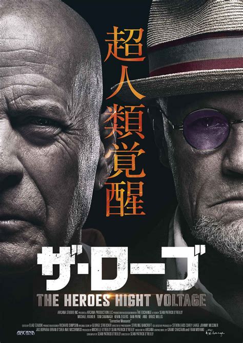 ブルース・ウィリス 最新作『ザ・ローブ THE HEROES HIGHT VOLTAGE』予告＆ポスタービジュアル解禁! - SCREEN