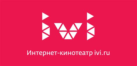 ivi.ru - возможности и особенности первого интернет кинотеатра