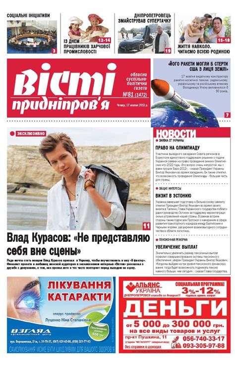 #1472 by вести приднепровья - Issuu