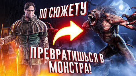 9 игр где ТЫ ПРЕВРАЩАЕШЬСЯ В МОНСТРА ПО СЮЖЕТУ и СТАНОВИШЬСЯ СИЛЬНЕЕ ...