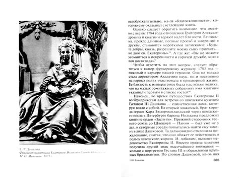 Иллюстрация 1 из 41 для Екатерина Дашкова - Ольга Елисеева | Лабиринт ...