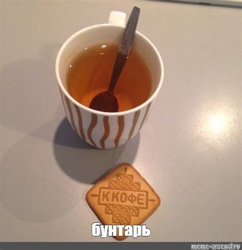 Создать мем "чай обычный, чайные, кофе чай" - Картинки - Meme-arsenal.com