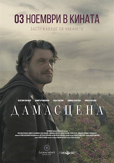 Дамасцена: Преходът (2017) - Zamunda.NET