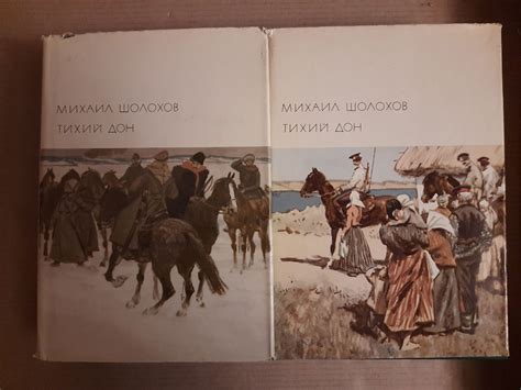 Михаил Шолохов. Тихий Дон. Роман в Четырех Книгах. Москва 1968 Год — в ...