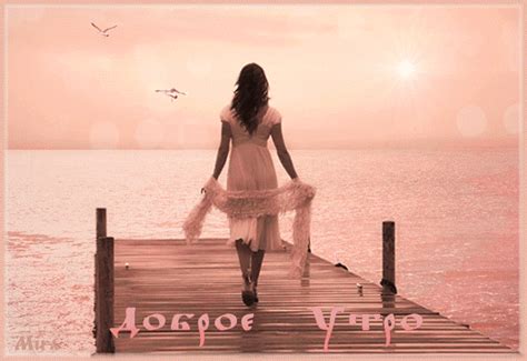Гифка — «Доброе утро (море)»