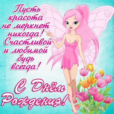 Поздравления с днем рождения девочке - картинки (30 открыток)