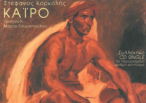 Προσωπική Σελίδα Στέφανου Κορκολή