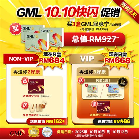 GML VIP 10.10 Flash Sale Special: GML Guan Mai Ling 3 Box + Free 1 Box
