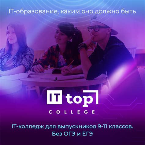 IT-Колледж TOP