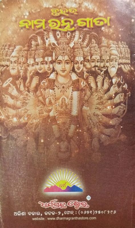 bruhat nama ratna geeta ak mishra agencies pvt