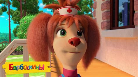 Барбоскины | Идеальный пациент | Новая серия - YouTube