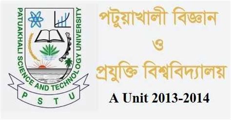 পটুয়াখালী বিজ্ঞান ও প্রযুক্তি বিশ্ববিদ্যালয় (PSTU) ভর্তি পরীক্ষার ...