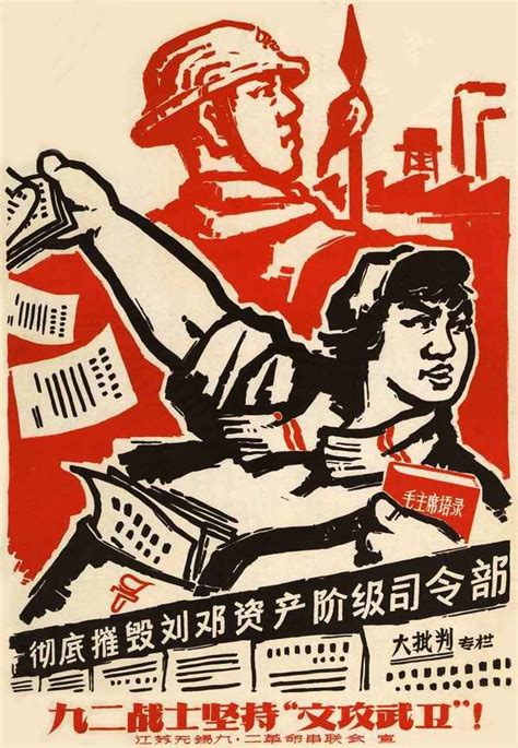 Культурная революция в Китае. Часть 1: Плакаты 1966 - 1967 годов ...