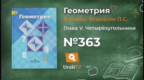 Задание № 363 — Геометрия 8 класс (Атанасян) - YouTube
