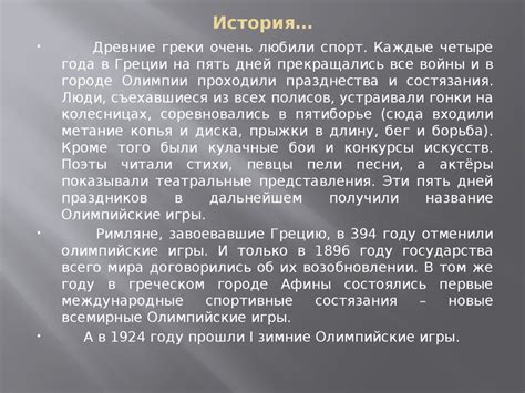 История зимних Олимпийских игр - презентация онлайн