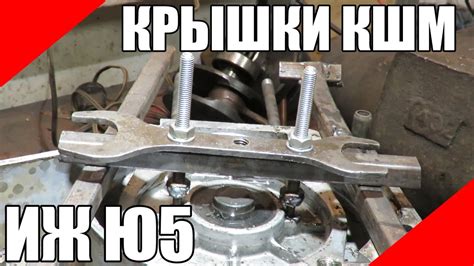 Как разобрать кривошипы ИЖ Юпитер разборка крышки снятие коленвала ...