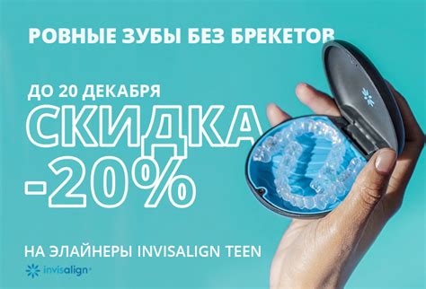 Элайнеры “Invisalign” - скидка в Amel Dental Clinic