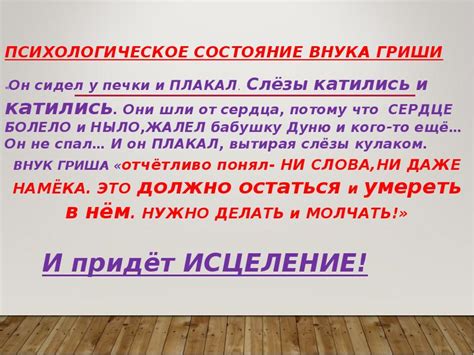 Борис Екимов «Ночь исцеления»