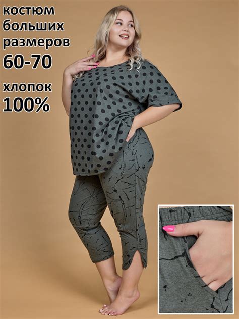 Комплект одежды НиРо Большие размеры - купить с доставкой по выгодным ...