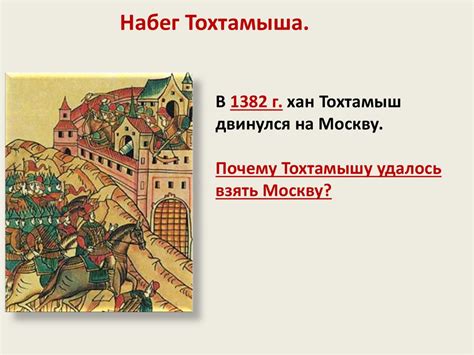 Объединение русских земель вокруг Москвы. Куликовская битва ...
