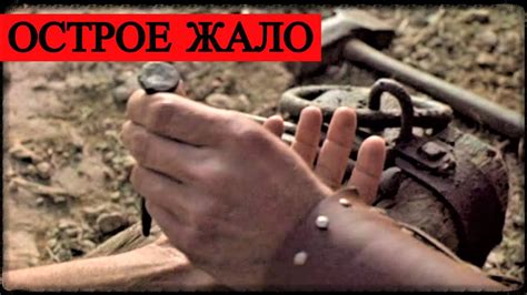 Острое Жало - YouTube