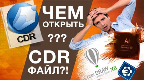 Чем открыть формат cdr? - YouTube