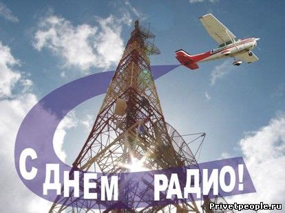 Открытки с днем Радио, Телевидения и Связи