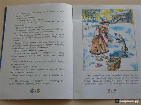 Книга: По щучьему велению - . Купить книгу, читать рецензии | Лабиринт