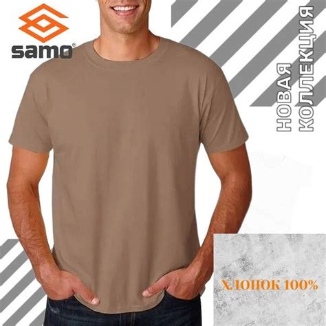 Футболка SAMO, размер 54, цвет коричневый, Хлопок100% - купить по ...