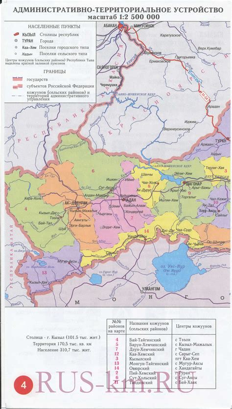 Административная карта Тувы. Большая подробная карта Тувы по районам, A0