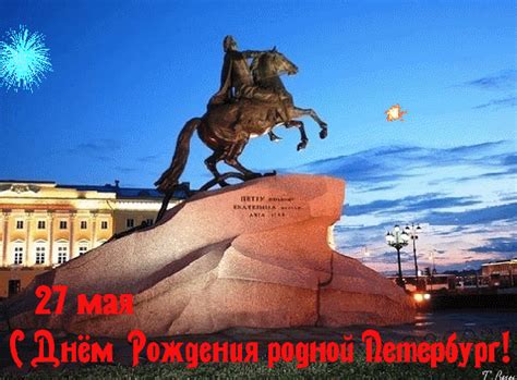 Анимированная открытка 27 мая. День Рождения Санкт - Петербурга!